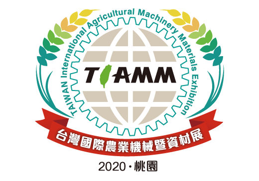 2020臺灣國際農業機械暨資材展